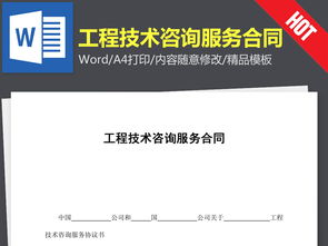 工程技術(shù)咨詢(xún)服務(wù)合同協(xié)議書(shū)簡(jiǎn)版范本
